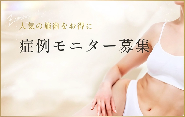 モニター募集中